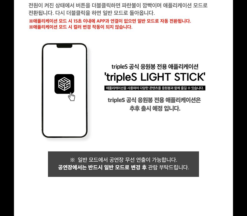 tripleS - OFFICIAL LIGHT STICK