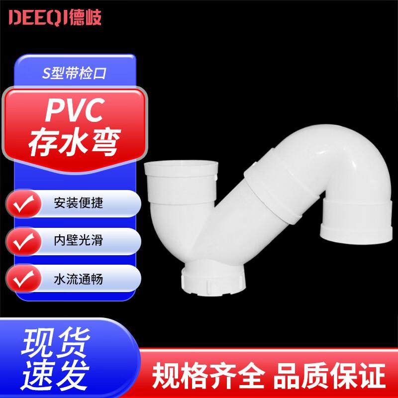 Deqi PVC 110mm S-Bend P-Trap with Inspection Port