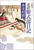New Edition, Correct Translation, Murasaki Shikibu Diary, Text Comparison