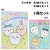 Chiikawa Coloring Book B5 & A5 2-Book Set