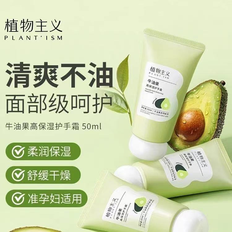 Botanical Avocado Hand Cream Moisturizing and Easy To Absorb 50ml