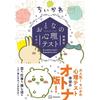 Chiikawa Adult Psychological Test Something That Can See Deep Inside You (Wide KC)