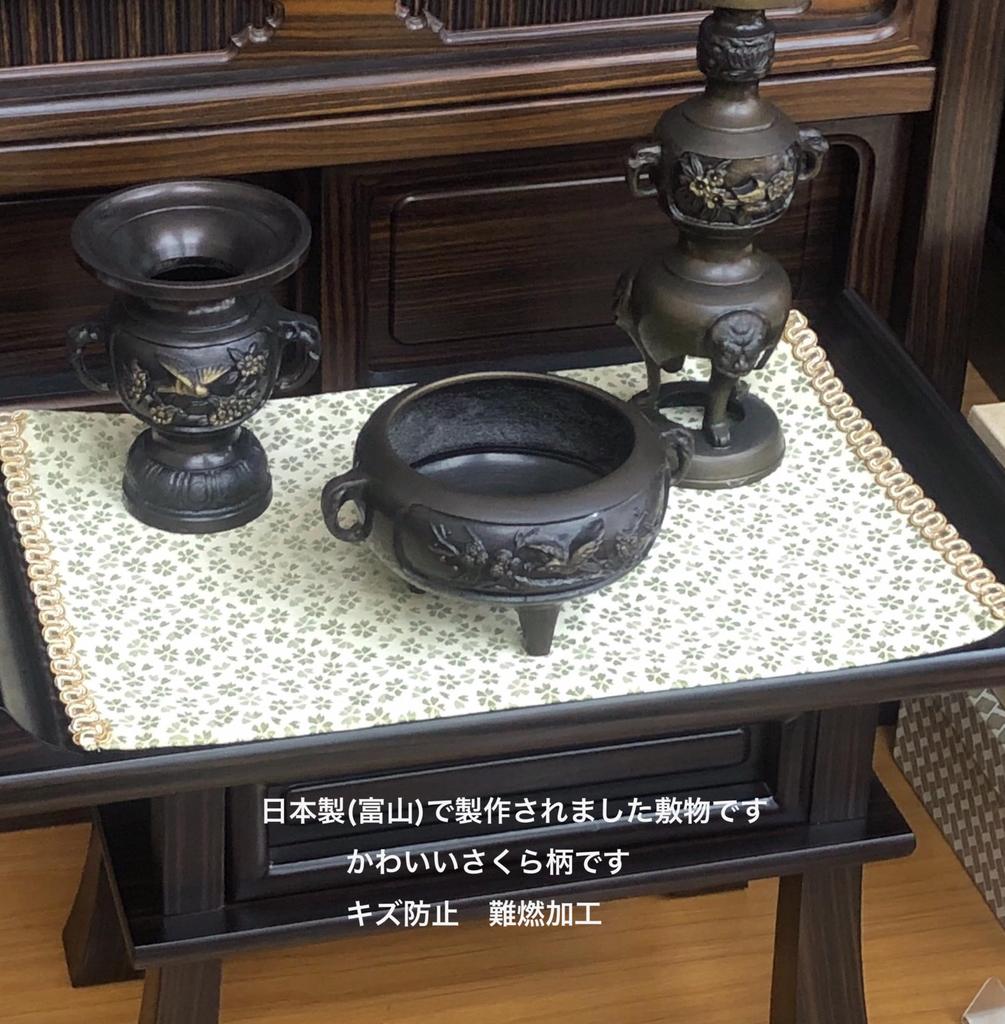 Sunny Sakura Pattern Buddhist Altar Mat with Edge, Flame Retardant, Fireproof, by Isemura Kyo Butsudan. Other Sizes and Colors Available (Green, Size