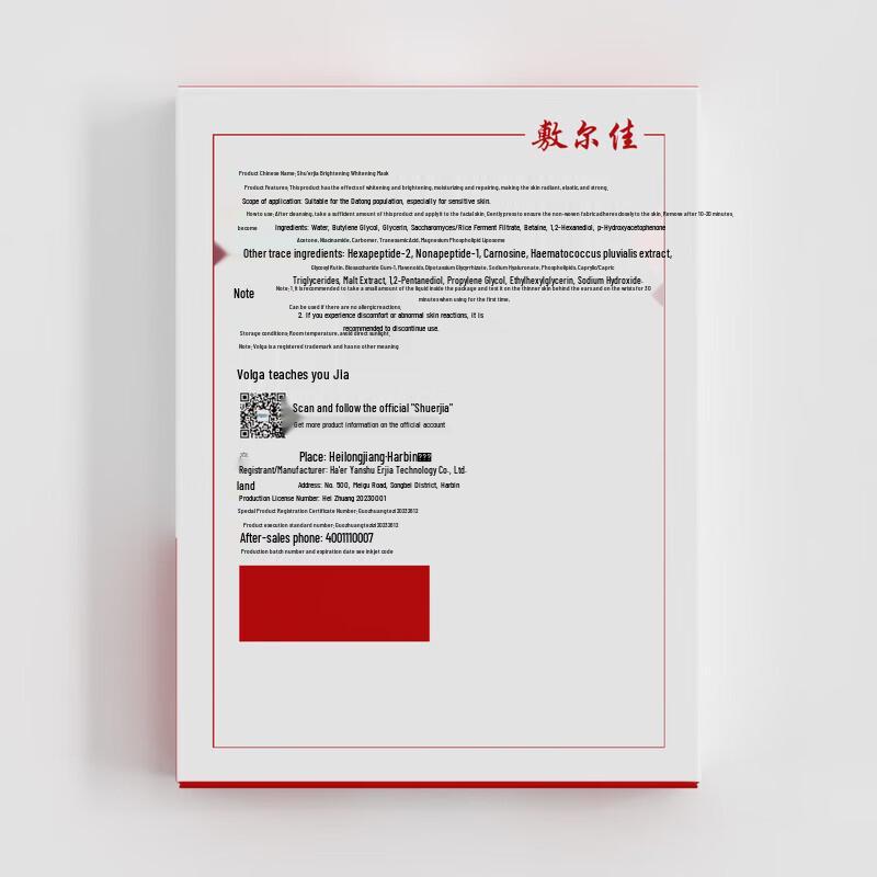 Fu Er Jia Brightening & Whitening Mask