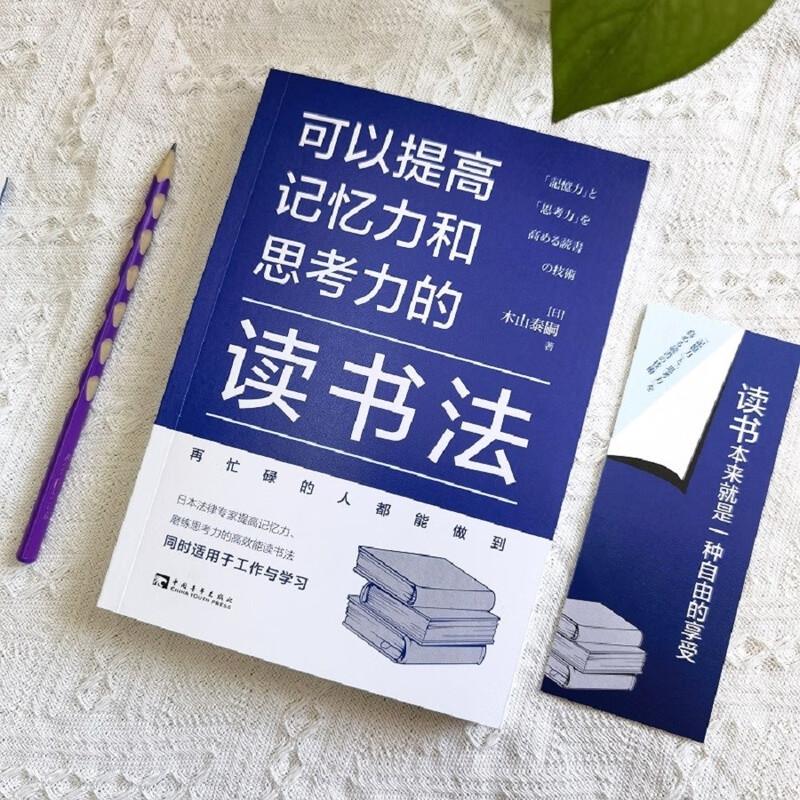 Reading Method for Memory and Thinking Improvement