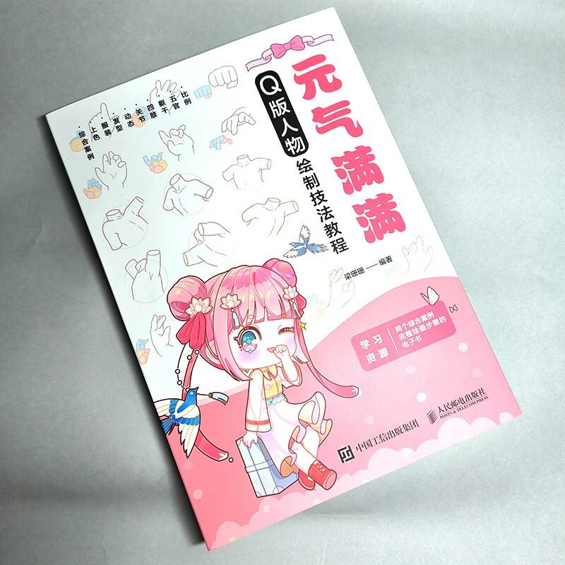 Full of Vitality Q-version Tutorial On Character Drawing Techniques Art Comic Book For Beginner