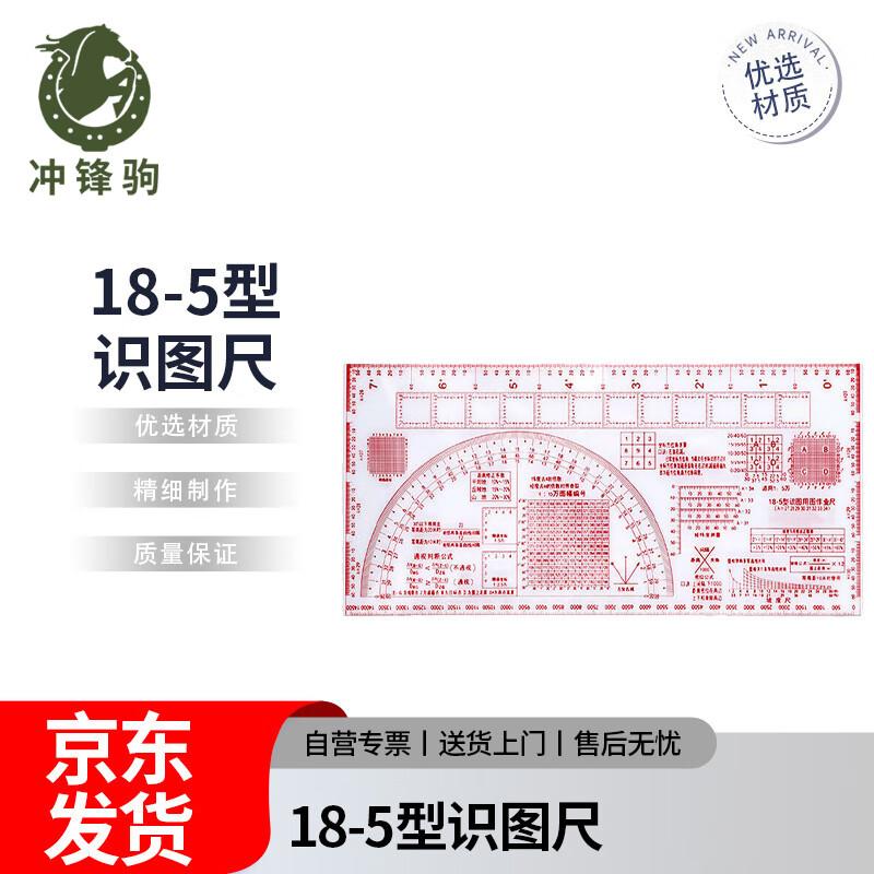 Chongfengju 18-5 Type Military Map Reading Ruler