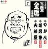 CD SANYUTEI KINBA THE THIRD  Sanyutei Kinba Best Vol.7 PCCG00788 PONY CANYON 2006 Japan Japanese ComedySpoken Word Used