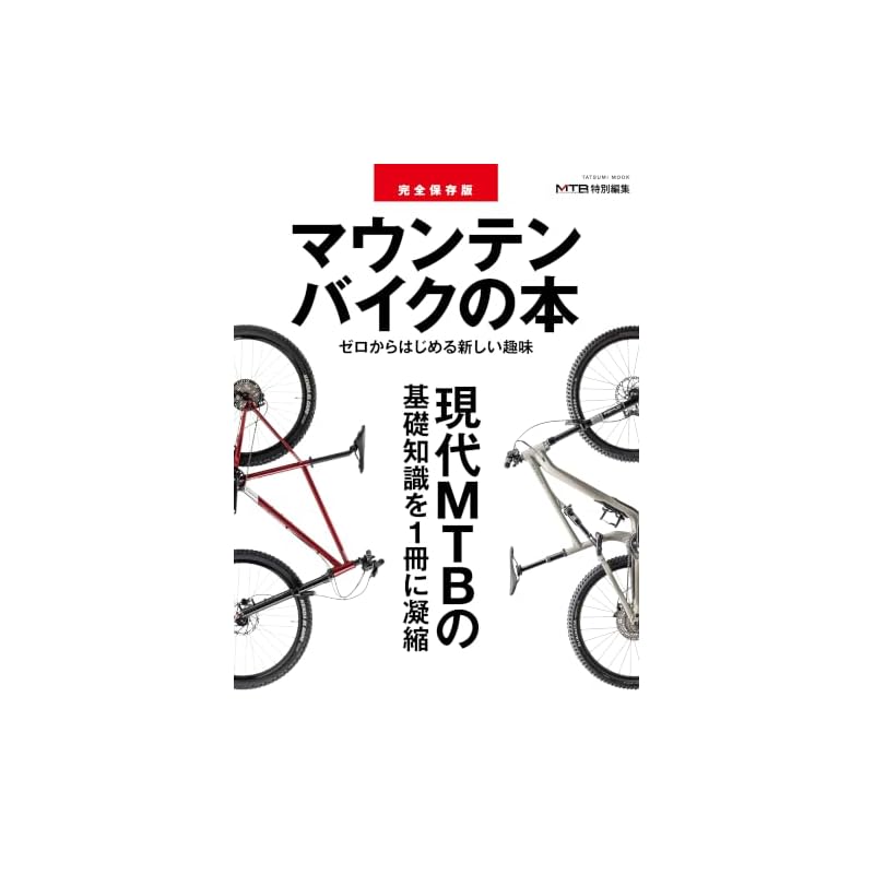 The Complete Mountain Bike Book (Tatsumi Mook)