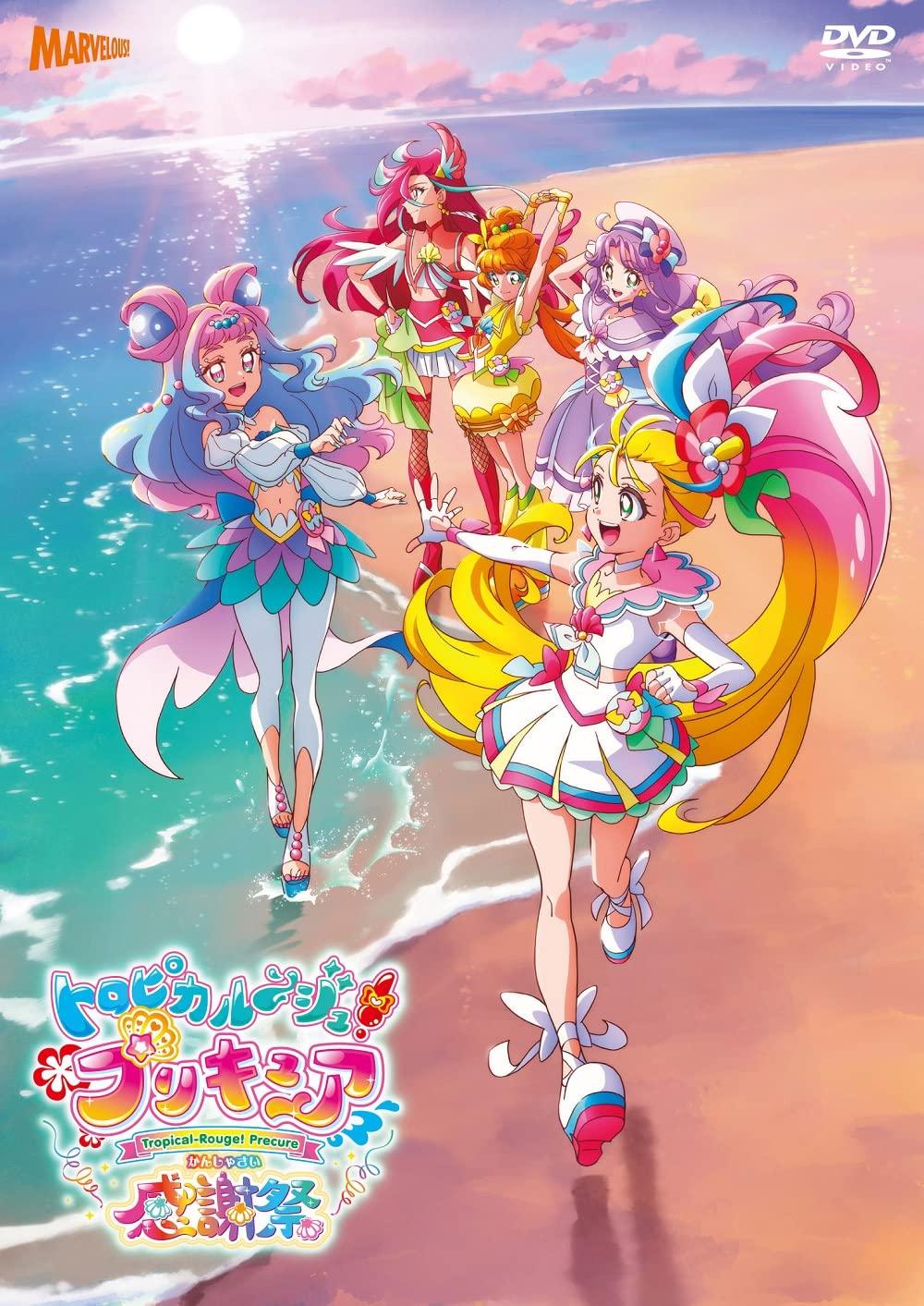 

Тропические румяна PreCure ко Дню благодарения! [DVD]