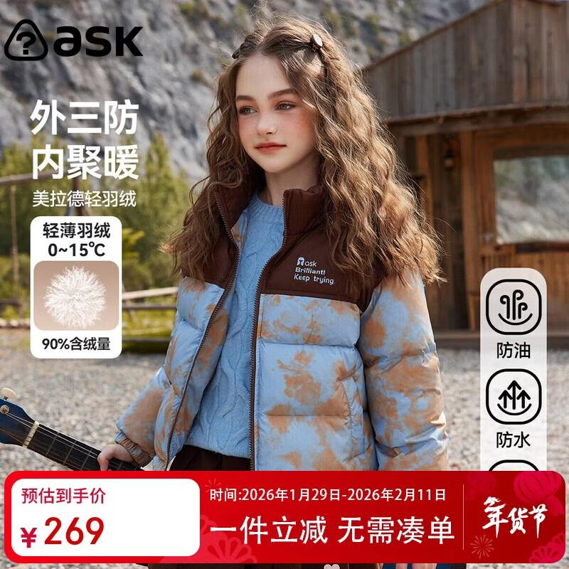 ASK JUNIOR Girls Maillard Retro 3-Proof Tie-Dye Stand-Collar Down Jacket 130