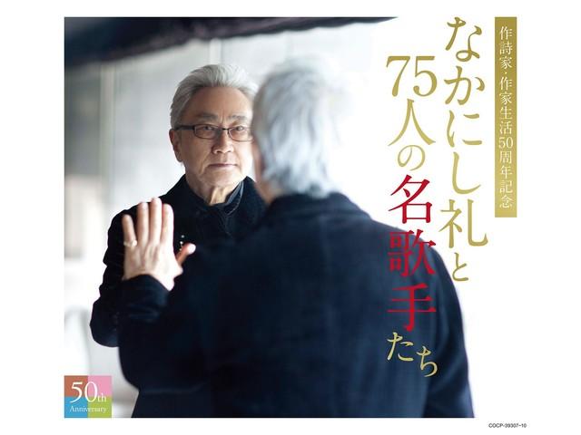 

Rei Nakanishi and 75 famous singers 4CD 50th Anniversary COCP-39307 Enka NEW