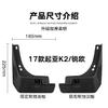 Suitable for Kia K2 Rio 2017-2023 Rio Fender Tile Auto Parts Car Accessories Mud Flaps Fender Flares