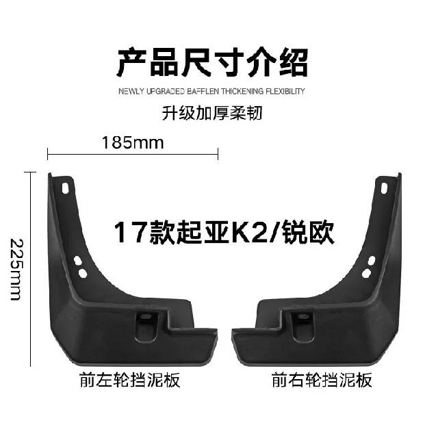 Suitable for Kia K2 Rio 2017-2023 Rio Fender Tile Auto Parts Car Accessories Mud Flaps Fender Flares