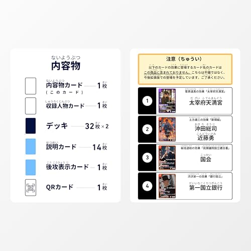 History Card Game Hi!story [Heist] Starter Deck Set: Heian/Kamakura Vs. Bakumatsu/Meiji (2-player, Ages 10 and Up, Designed by Tokyo University Studen