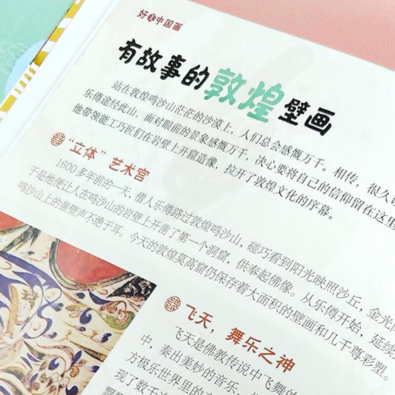 Beautiful Chinese Paintings: World Art & Aesthetics for Young Learners
