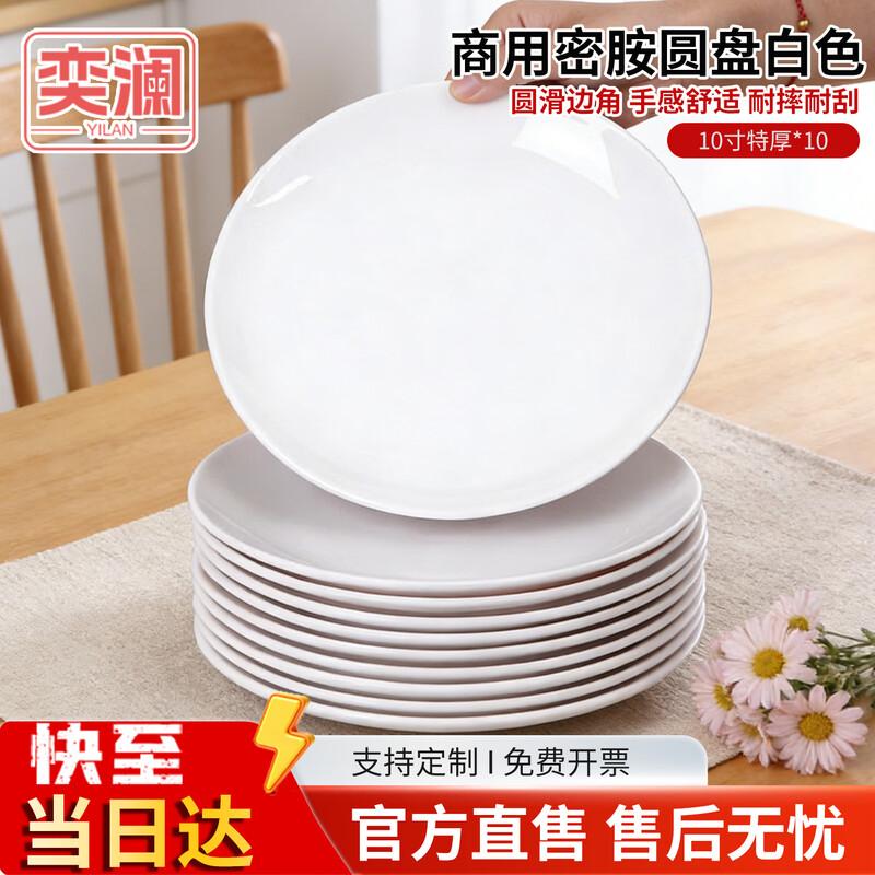 Yilan Commercial Melamine Round Dinner Plates