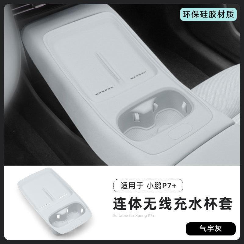 For Xpeng P7+ 2024 2025 2026 Silicone Wireless Charging Pad Center Console Phone Holder Mat with Cup Holder Interior Accessories