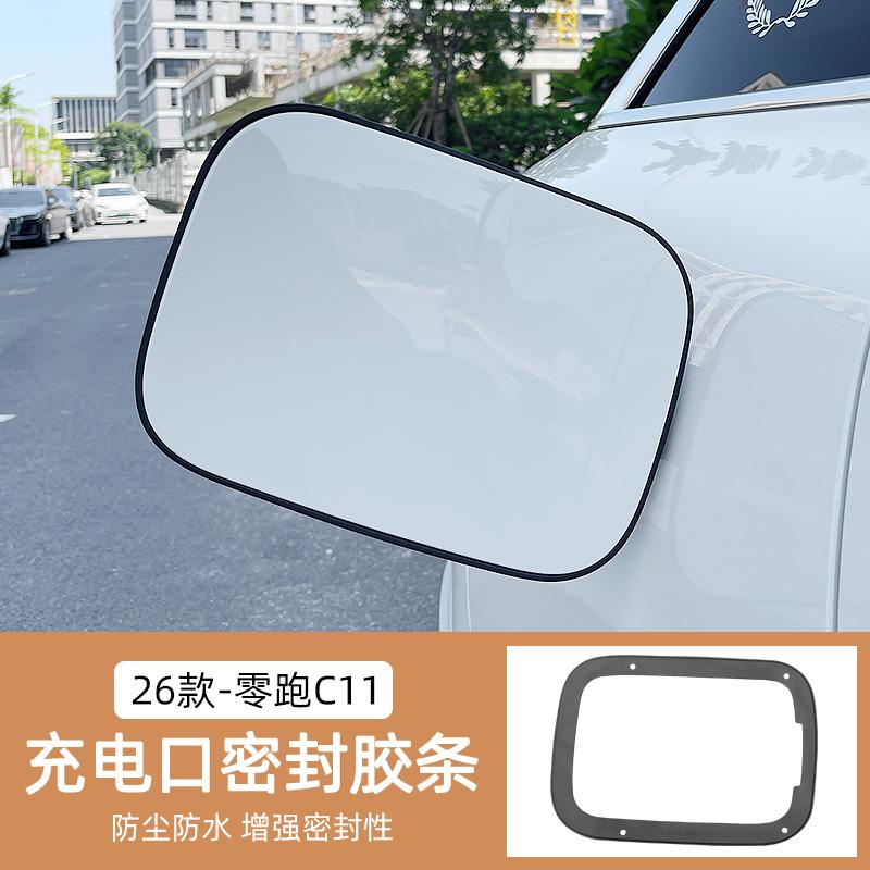 For Leapmotor C10 C16 Fuel Tank Cap Charging Port Seal Ring Waterproof Dustproof Protection Modification