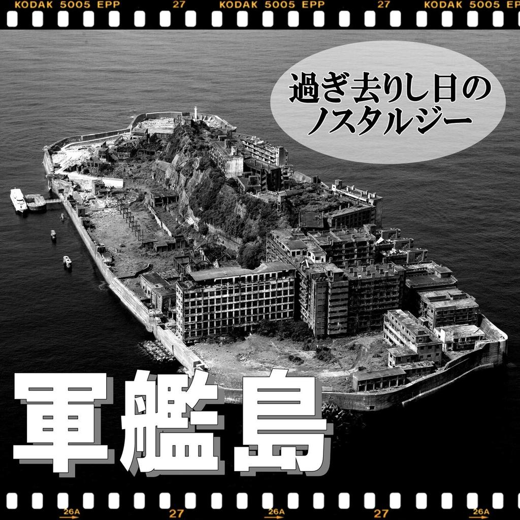 Papercraft Gunkanjima World Heritage Art Assembly Kit Set Replica Model (2 Pieces)