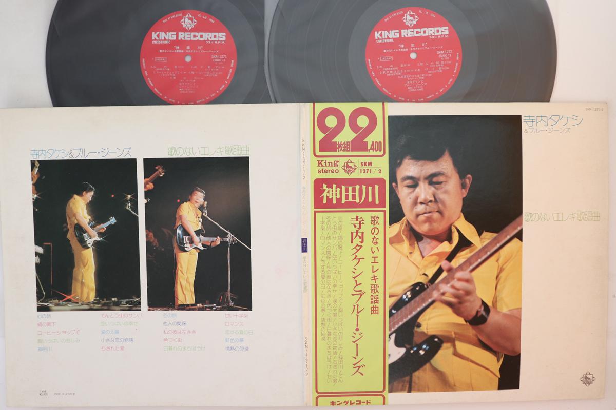 

LP Record TAKESHI TERAUCHI - Kandagawa Utanonai Eleki SKM12712 KING 1973 Japan Obi Japanese Enka Used