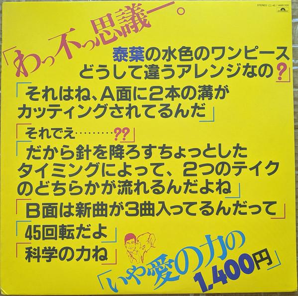 

LP Record YASUHA - Yasuha 14MX1120 POLYDOR 1982 Japan Japanese Pop/Rock