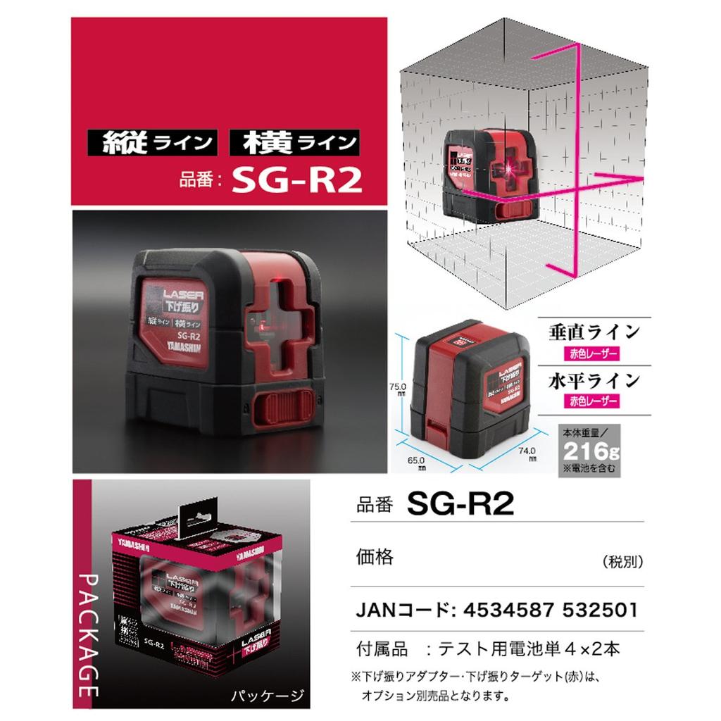 Laserová olovnice Yamashin Saw (Bože můj, Japonsko) SG-R2