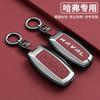 For Great Wall Haval H6 Key Protective Cover, Raptor H2S, Great Dog M6 First Love F5F7X, Red Rabbit H9H8H7H4, Divine Beast Shell