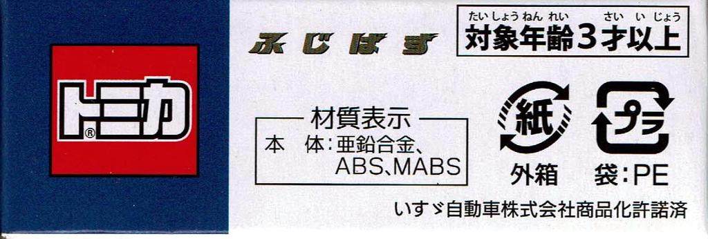 Takara Tomy Arts Tomica Fujibus Isuzu Gala