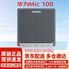 Huawei Professional Conference System Accessories (CN Version)
