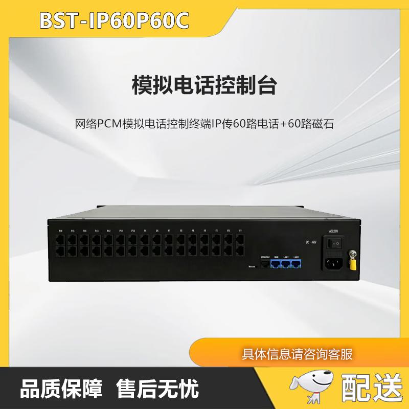 BST-IP Analog Telephone Control Terminal