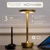 LED lamp, wireless, battery