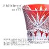 Takumibifu Dinner Luxe Kiriko Pair Glass Cup 90xH85mm 240cc Orchid Carved Komon Red & Ink Blue Koga