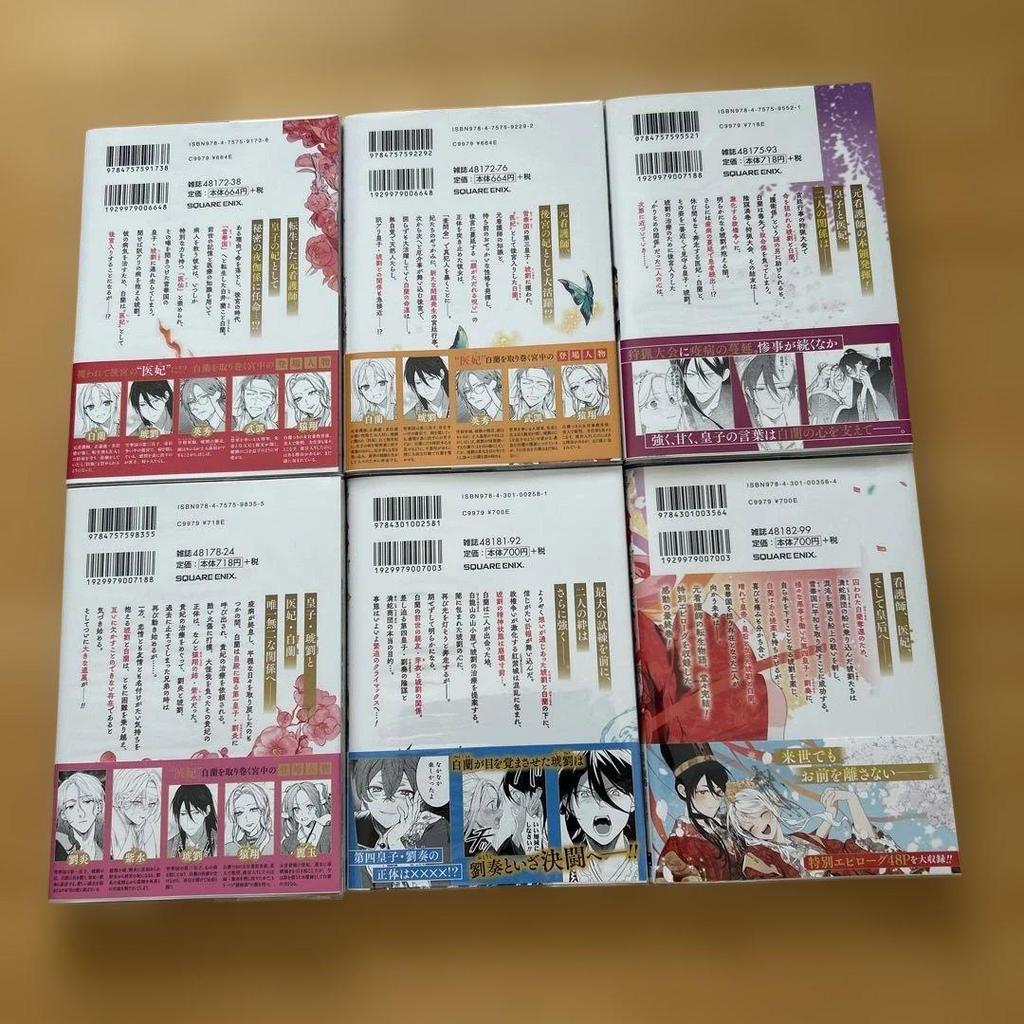 [USED] The Tale of the Imperial Physician and Concubine, Volumes 1-6 (Complete), with Bonus Features