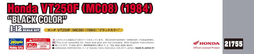 Hasegawa Honda VT250F 1984 Black Plastic Model Kit 21755 1/12 (MC08)