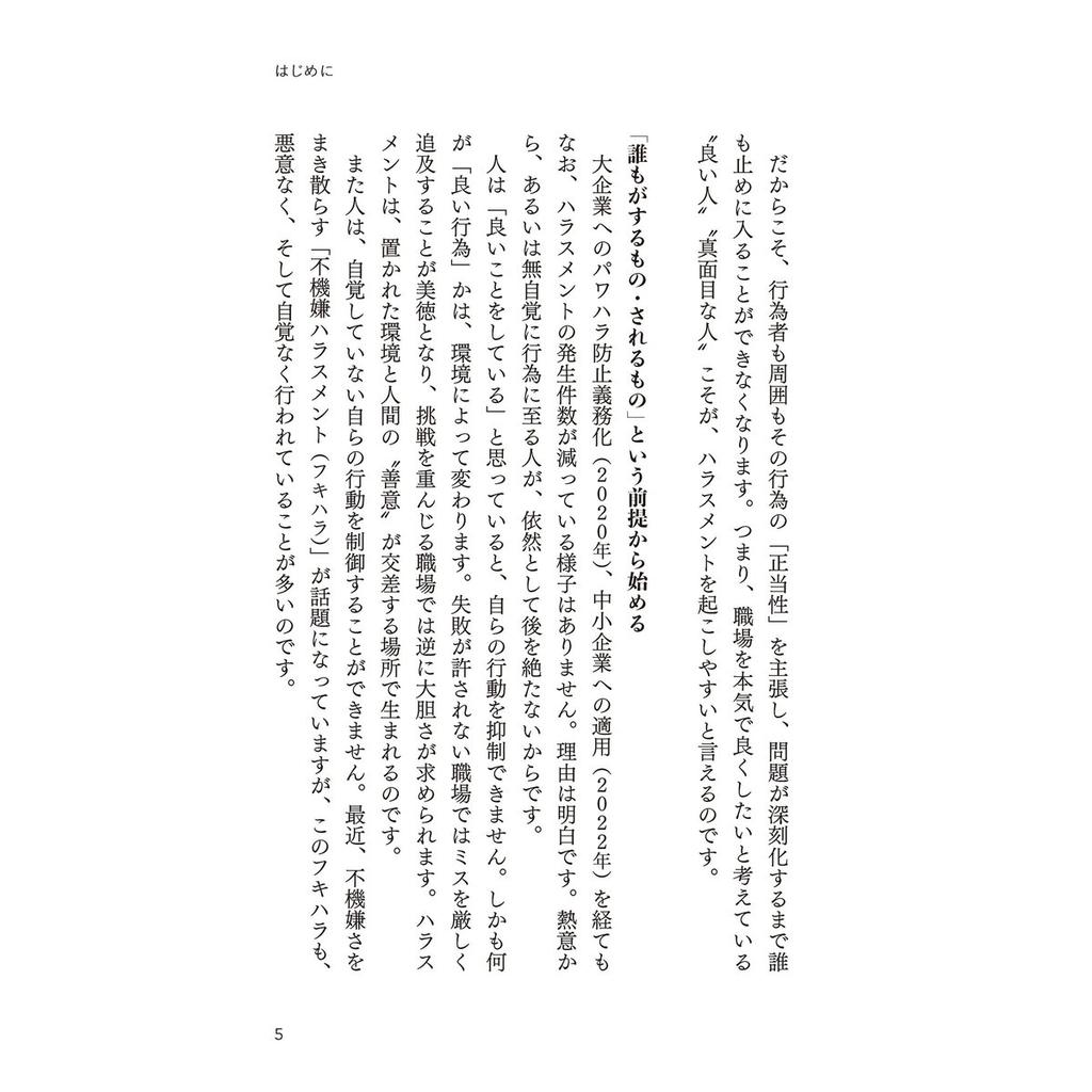 SB Creative Analyzing the Sullen Workplace: Mechanisms of Unintentional Harassment and Aggression Japanese Business Book