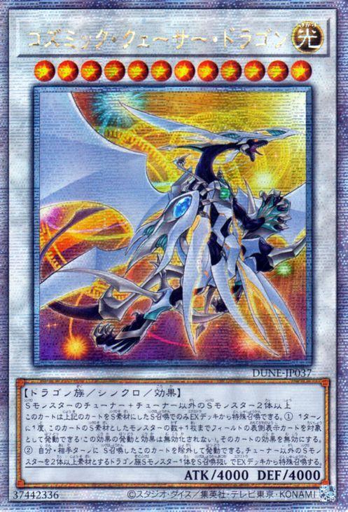 Yu-Gi-Oh! Cosmic Quasar Dragon Version 25th Secret Duelist Nexus (Asian Rare) (DUNE) Dragon-Type