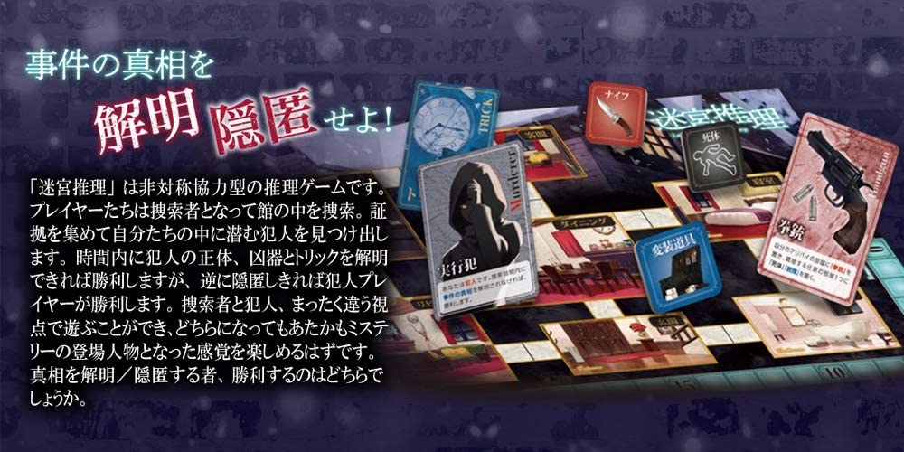 Yanoman Mystery brettspill for oppklaring og fortielse Antall 3 til 5 Game Shun AYA Hiyori Asahigawa [Labyrinth mystery] spillere design &