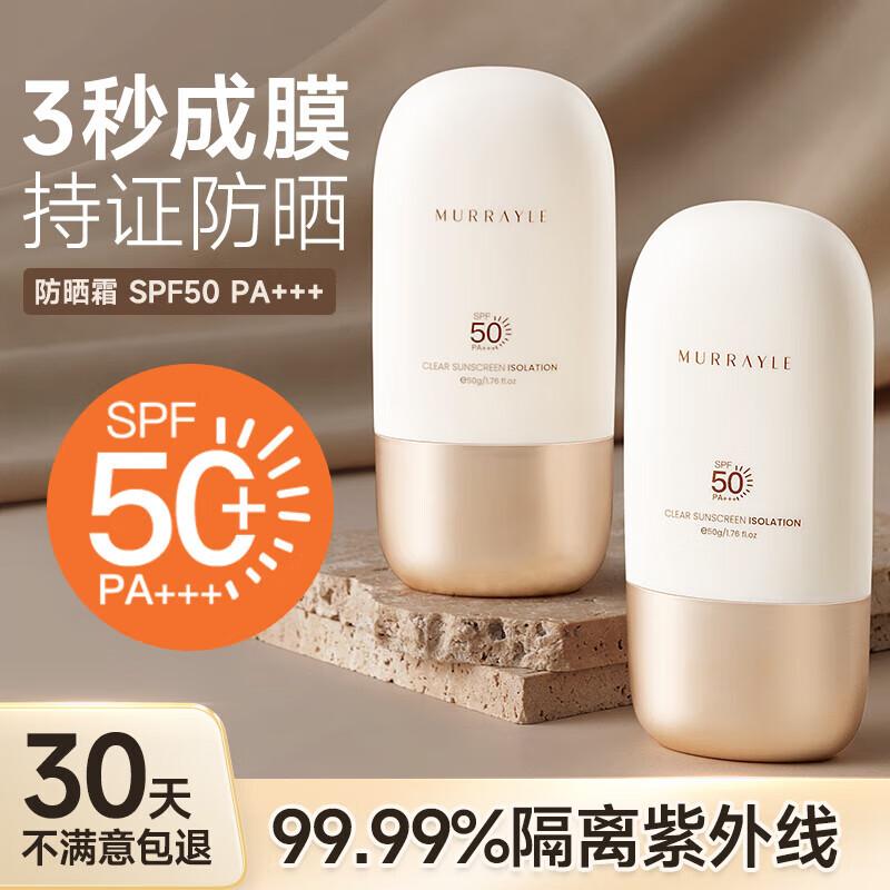 Murrayle SPF50+ PA+++ Sunscreen Lotion