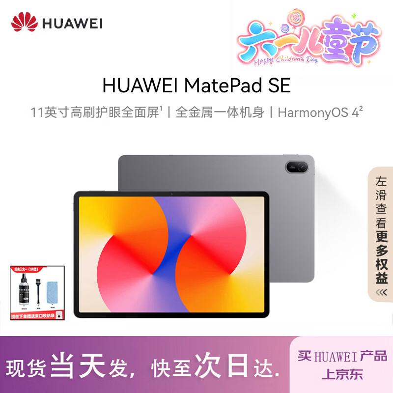 

Huawei MatePad SE 11-inch Tablet (CN version)