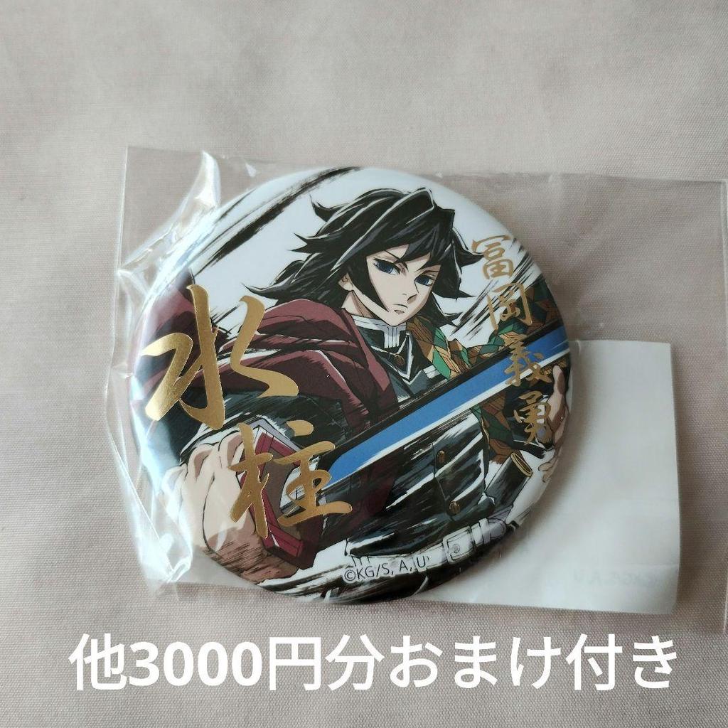 [USED] Demon Slayer: Kimetsu no Yaiba Interlude Art Book Cover Lottery Foil Stamp Can Badge Giyuu Interlude Art