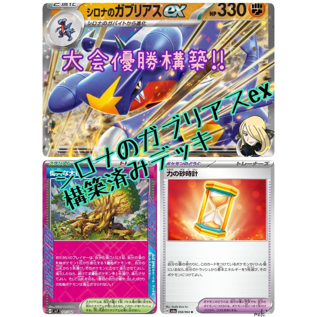 Used [Convention winning construction!] Shirona no Gabrias EX pre-constructed deck + bonus [Anonymous delivery]