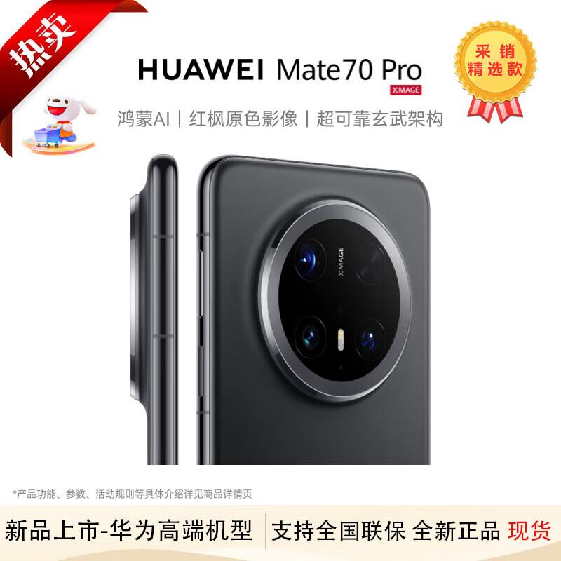 Huawei Mate 70 Pro (CN version)