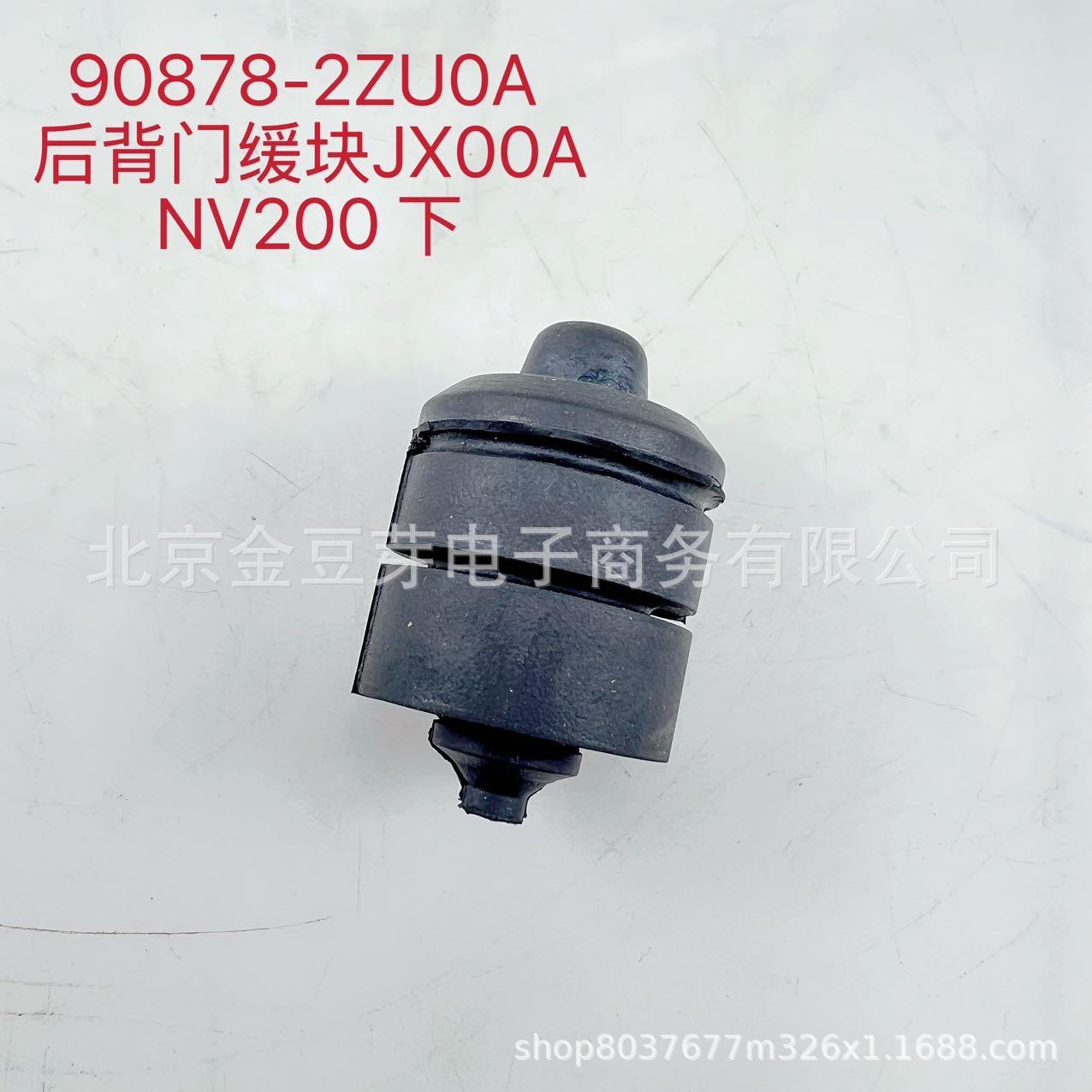 

Rear Door Buffer Block for Nissan NV200 (90878-2ZU0A) Neutral