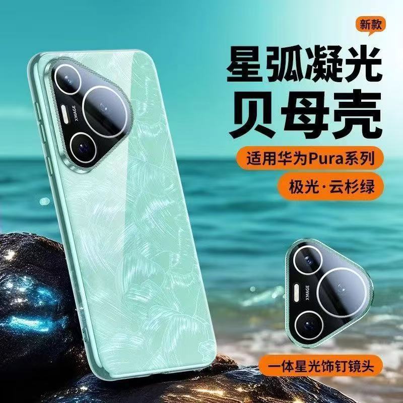 Applicable To Huawei Pura11 Streamer Shell Summer Limited Mobile Phone Case Ultra Ultra Thin Anti-drop Pro Male Senior Female
