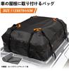 Large Capacity Roof Carrier for and Travel Bag, Rainproof, Snowproof, Windproof, Driving, Camping, (1128744cm)