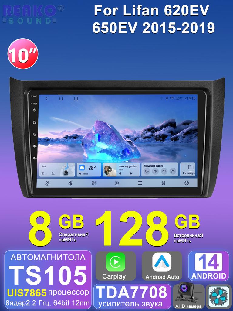REAKOSOUND Car Video Player for Lifan 620EV 2015-2019 GPS Navigation Built-in Dsp Carplay Autoradio Android Head Unit