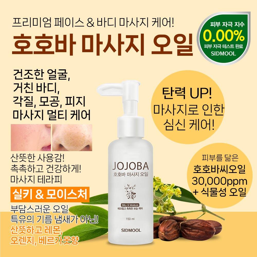 Huile de Massage Jojoba 150ml