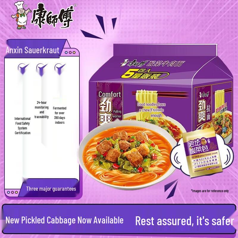 Master Kong Zesty Pickled Cabbage Beef Instant Noodles