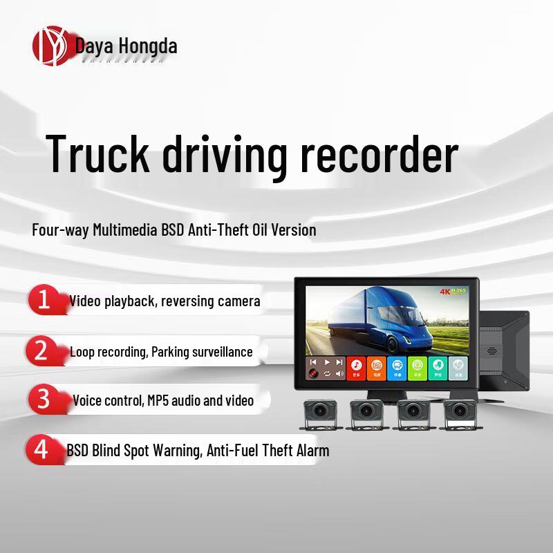 Dayahuangda Commercial Vehicle Dash Camera (CN Version)